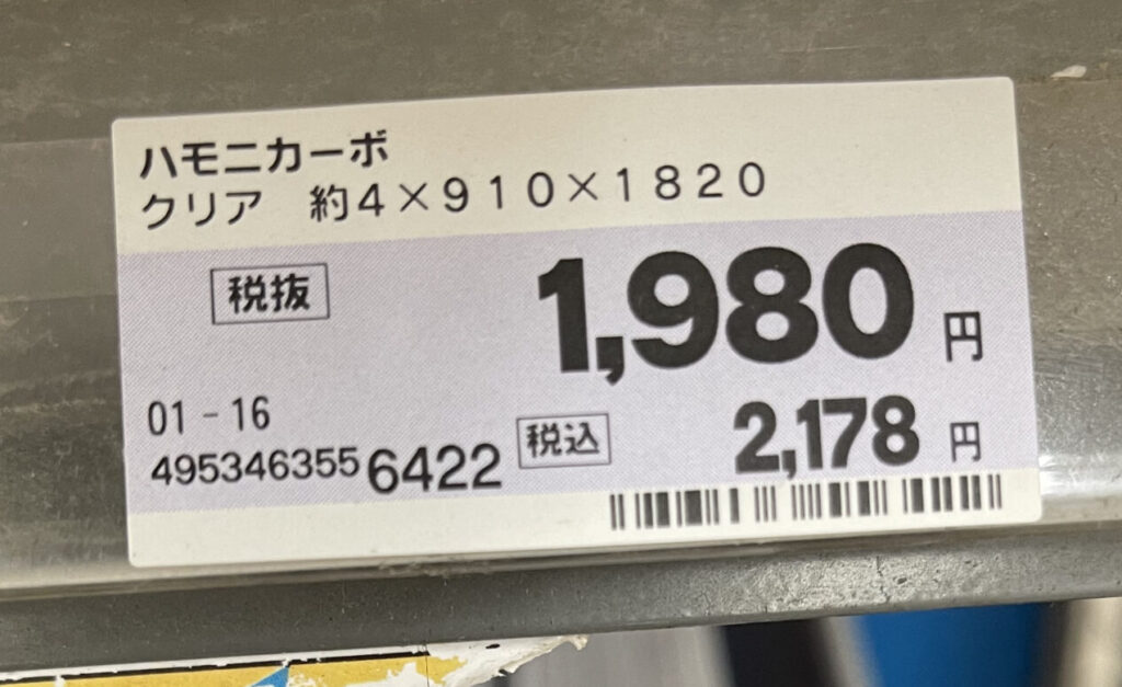 ハモニカボード2178円