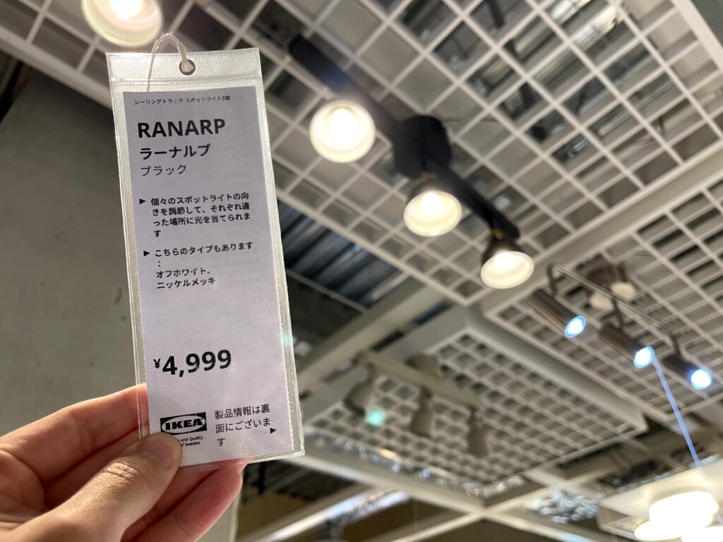 IKEA　RANARP　ラーナルプ